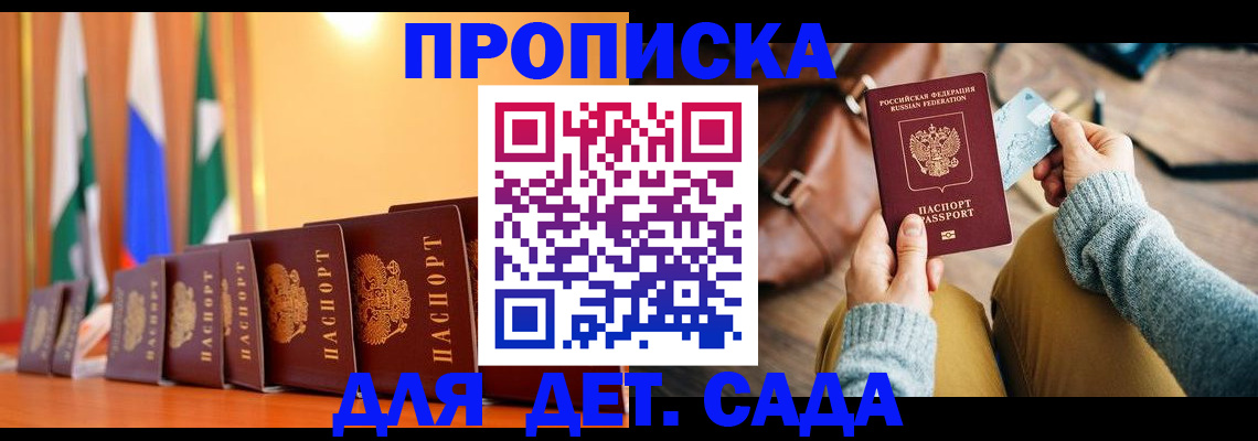 прописка для школы в Шуе