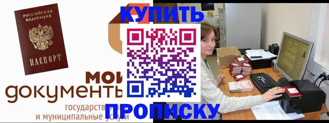 прописка от собственника в Шуе