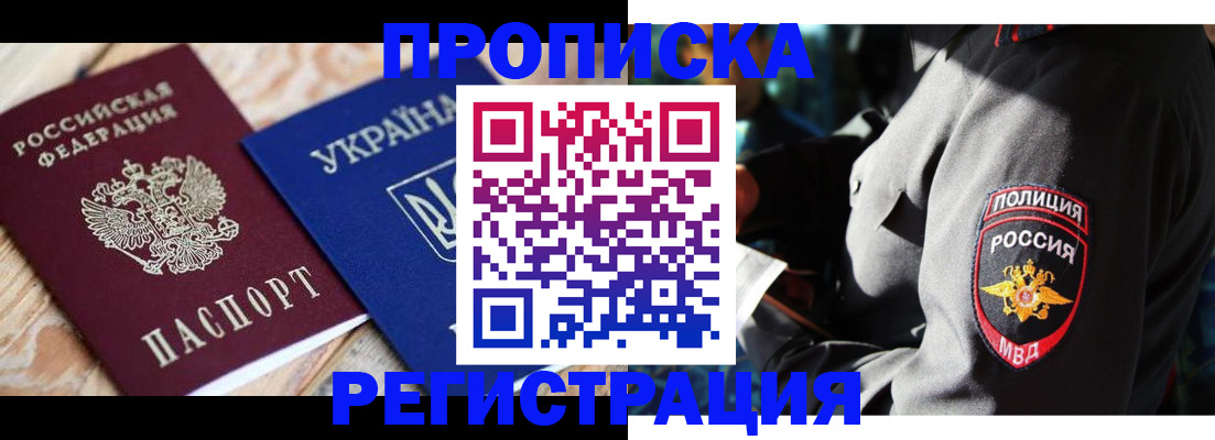 прописка для работы в Шуе