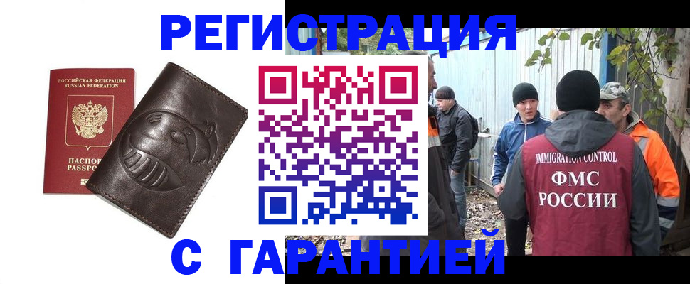 прописка законно в Шуе